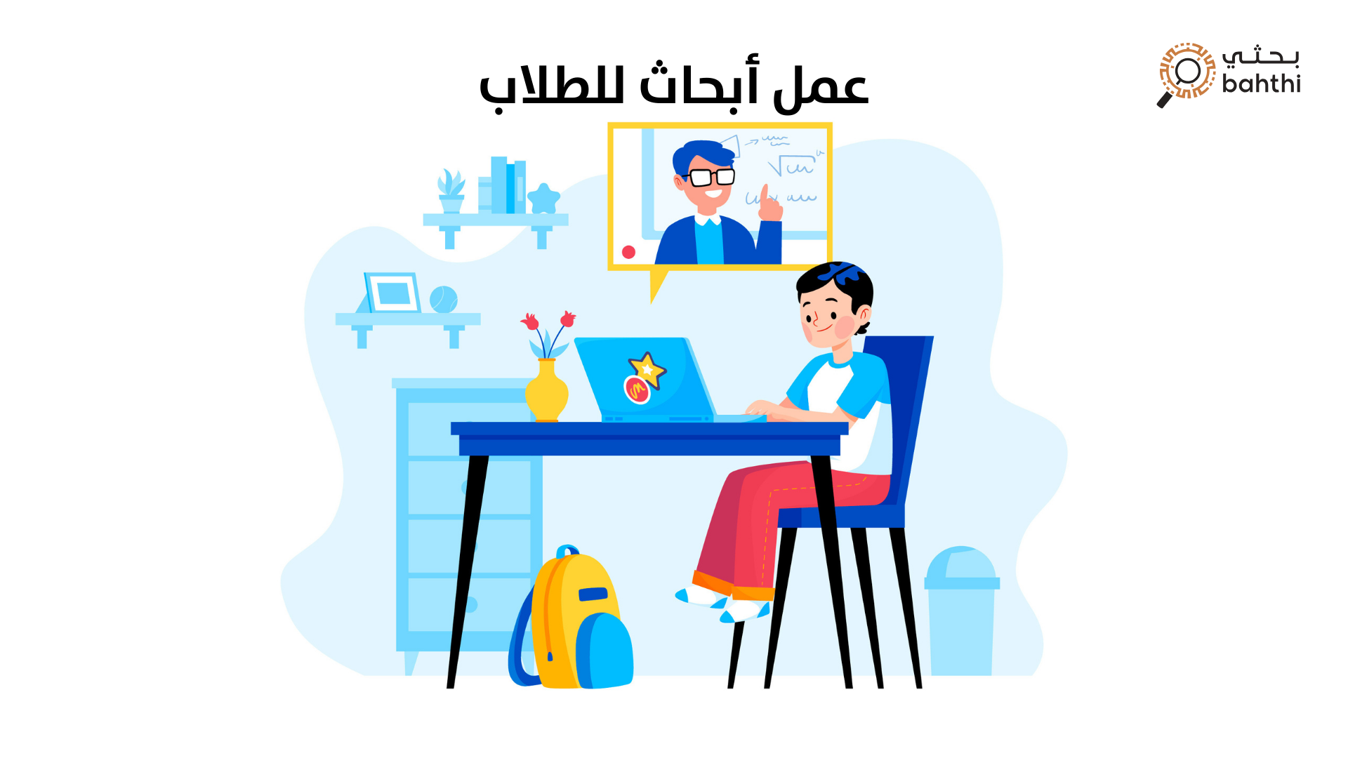 عمل أبحاث للطلاب: دليلك الشامل لإعداد بحث جامعي متميز